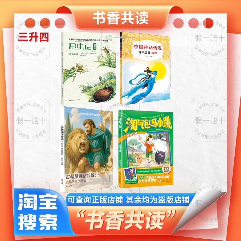 2026 Summer Reading Series for Third to Fourth Graders: Four-Book Set - Chinese Mythology: Chang'E Flying to the Moon, Ancient Greek Mythology: Heroes of Olympus, Insect Chronicles: Secret Messages from the Grassland, the Summer Adventures of the Mischievous Little Horse