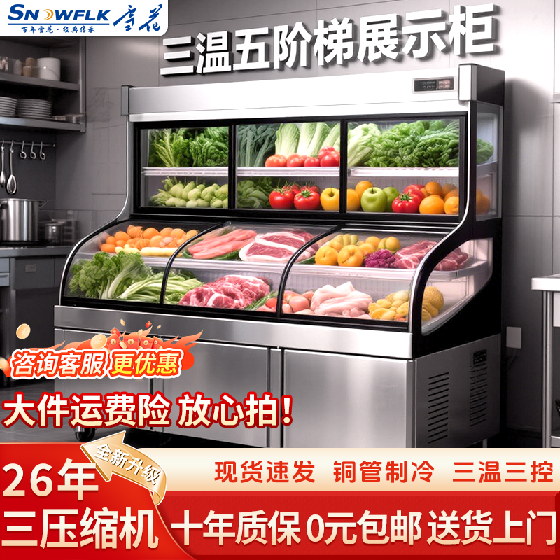 Snowflake Three-Temperature Five-Six-Tier Display Cabinet Commercial Deli Display Cabinet Spicy Hot Pot Skewers Fruit Salad Refrigerated Refrigerator