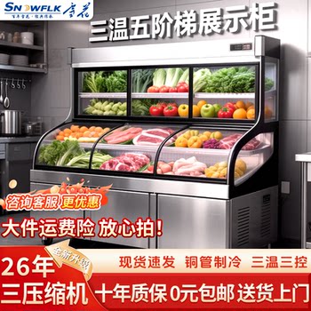 Snowflake Three-Temperature Five-Six-Tier Display Cabinet Commercial Deli Display Cabinet Spicy Hot Pot Skewers Fruit Salad Refrigerated Refrigerator