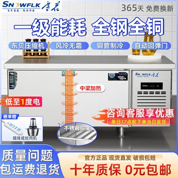 Snowflake First-Class Energy-Saving Commercial Refrigeration Workbench Freezer Flat-Cooling Operation Table Freezer Kitchen Preservation Refrigerator