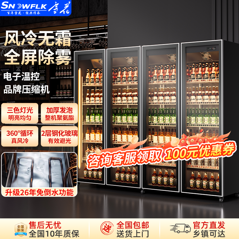 Snowflake Internet-Famous Beer Cabinet Beverage Display Cabinet Commercial Refrigerated Upright Refrigerator Freezer Three-Door Bar Refrigerator