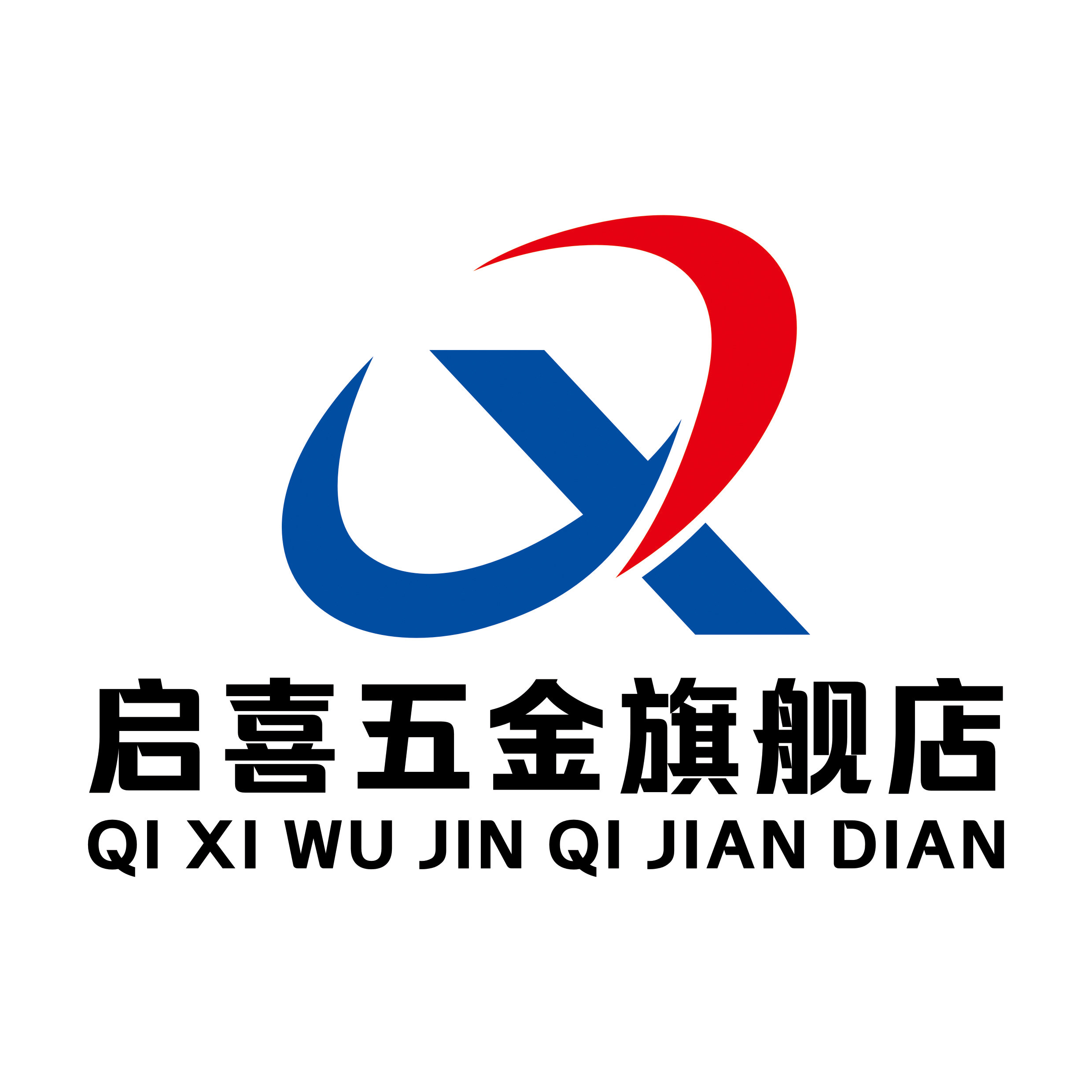 启喜五金旗舰店的LOGO