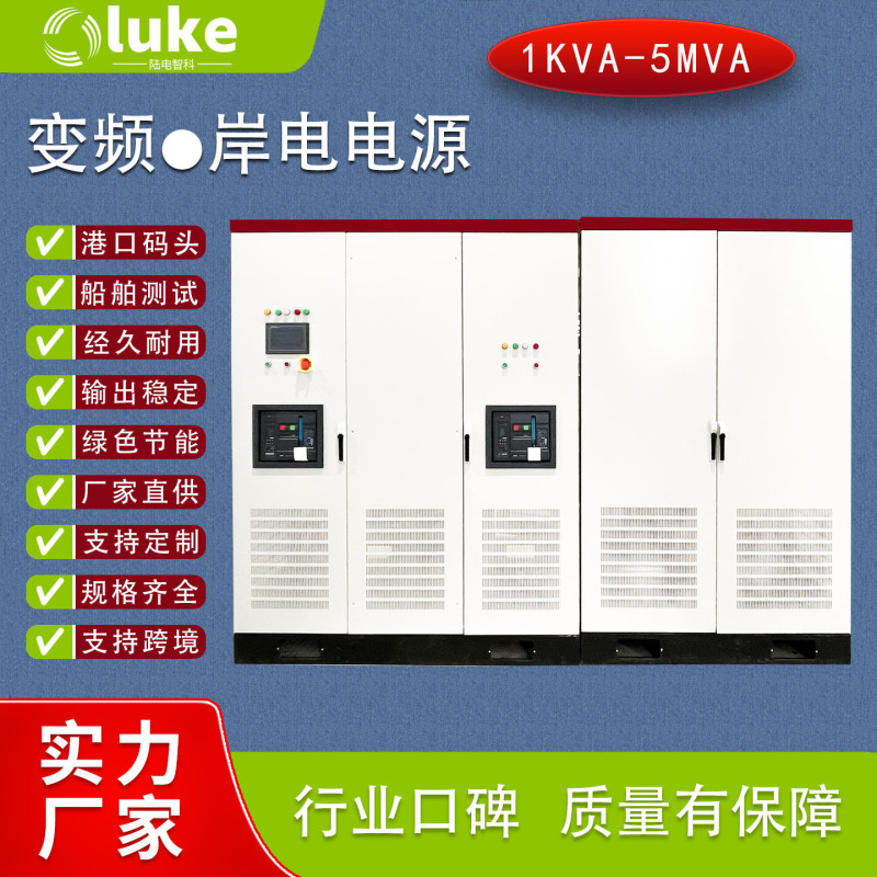 Variable Frequency Shore Power System Movable Indoor and Outdoor Shipyard Port Ship Shore Transformer Three-Phase