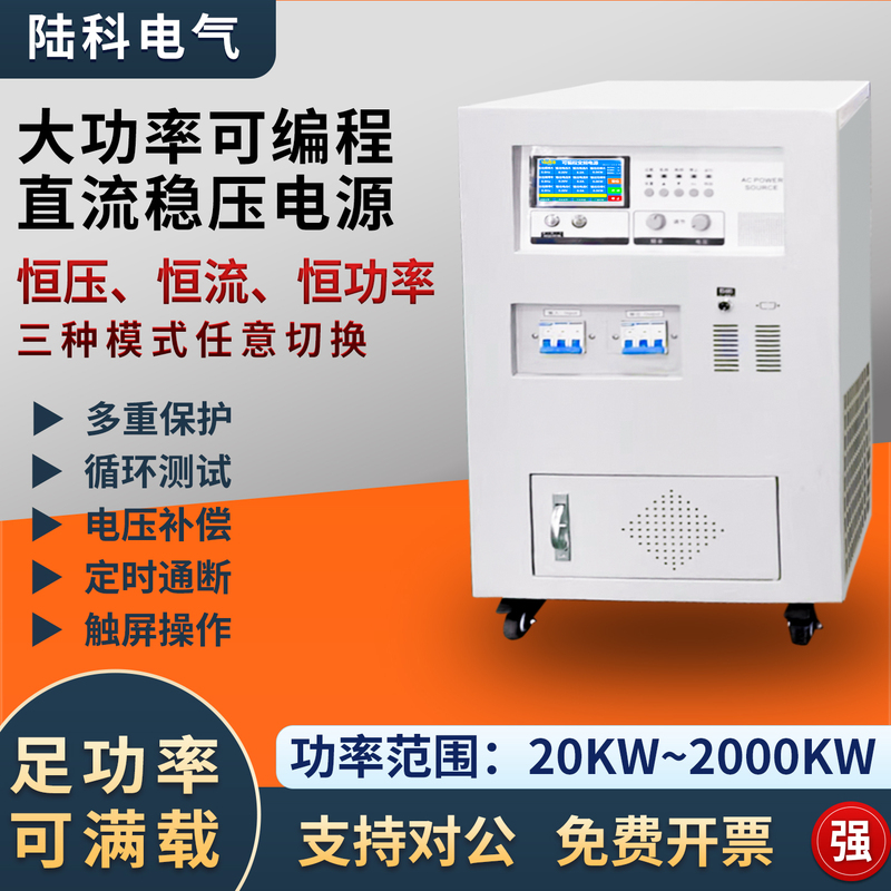 Programmable Dc Power Supply with Regulated Voltage, Constant Voltage, Constant Current, Constant Power 20Kw60K120K300K500K1Mw Adjustable Voltage