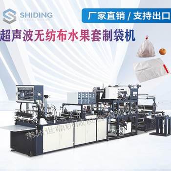 Manufacturer direct supply ultrasonic non-woven fruit set bag making machine non-woven grape bag storage shoe bag making machine