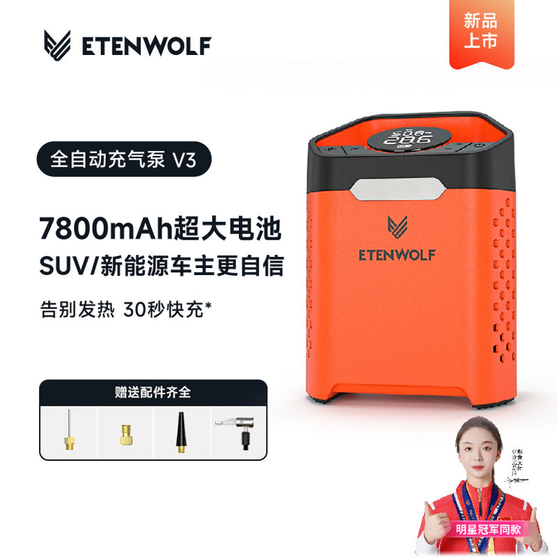 Компрессор ETENWOLF V3 оранжевый