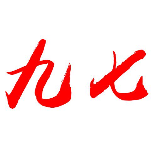 九七建材品牌店的LOGO