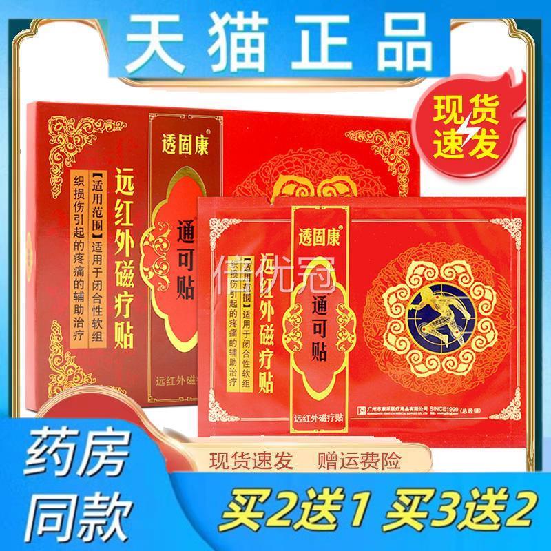 Tonggu Kangtong Infrared Magnetic Therapy Patches for Rheumatism, Joint Issues, Lumbar Disc Herniation, Shoulder and Neck External Use, 6 Patches Tonggu Kangtong Infrared Magnetic Therapy Patches for Rheumatism, Joint Issues, Lumbar Disc Herniation, Shoulder and Neck External Use, 6 Patches