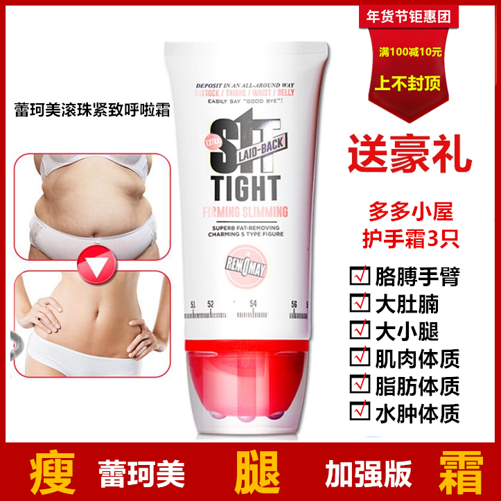 蕾珂美滚珠坐着瘦加强版减肚瘦胳膊大腿小腿紧致霜瘦臀全身纤体霜