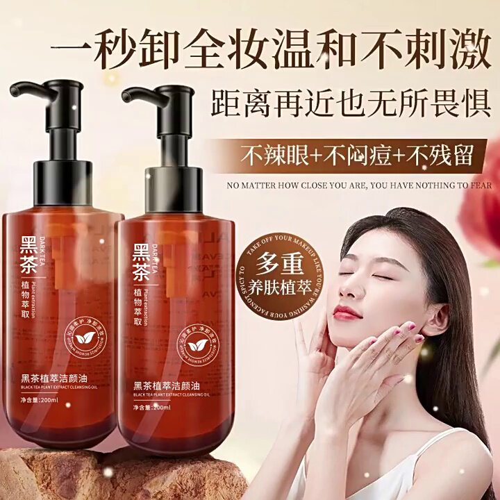 所有女生!这支黑茶卸妆油,你值得拥有!_卸妆_淘宝美妆网