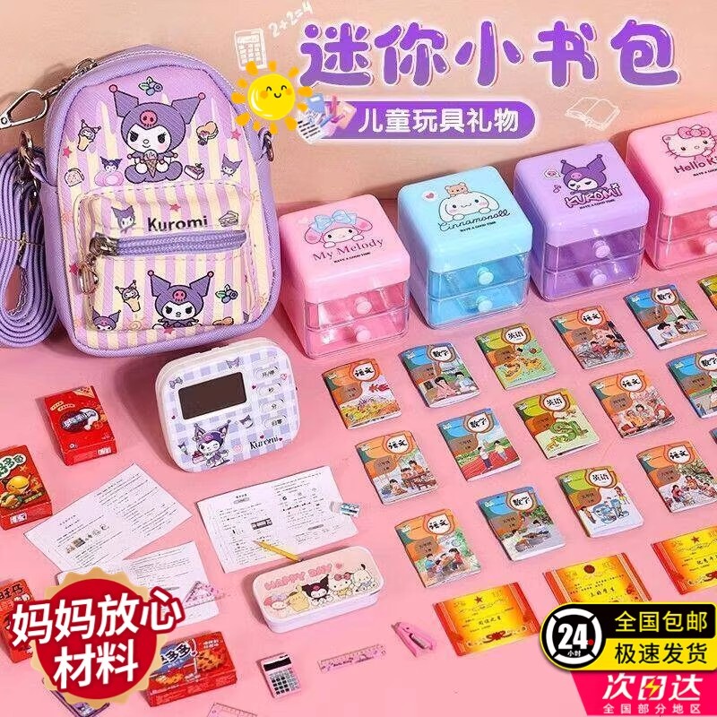 Children's Mini Stationery Stickers, Girls' Mini Schoolbags, Miniature Toys, Simulation Set, Complete Set of Books and Test Papers