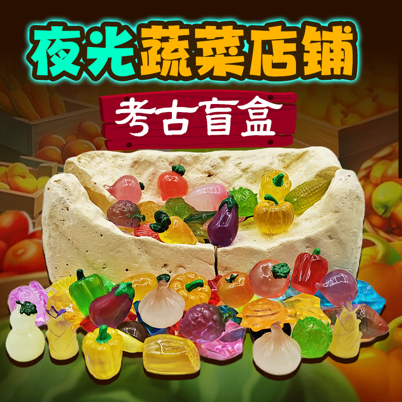 Glow-In-The-Dark Vegetable Archaeological Excavation Toys for Children to Dig for Gems, Treasures, and Smash Plaster to Find DIY Fossil Treasure Blind Boxes Glow-In-The-Dark Vegetable Archaeological Excavation Toys for Children to Dig for Gems, Treasures, and Smash Plaster to Find DIY Fossil Treasure Blind Boxes