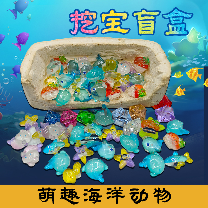 Colorful Marine Animal Archaeological Treasure Digging Blind Box Children's Handmade Treasure Hunting Excavation Plaster Smashing Fossil Toy Gift