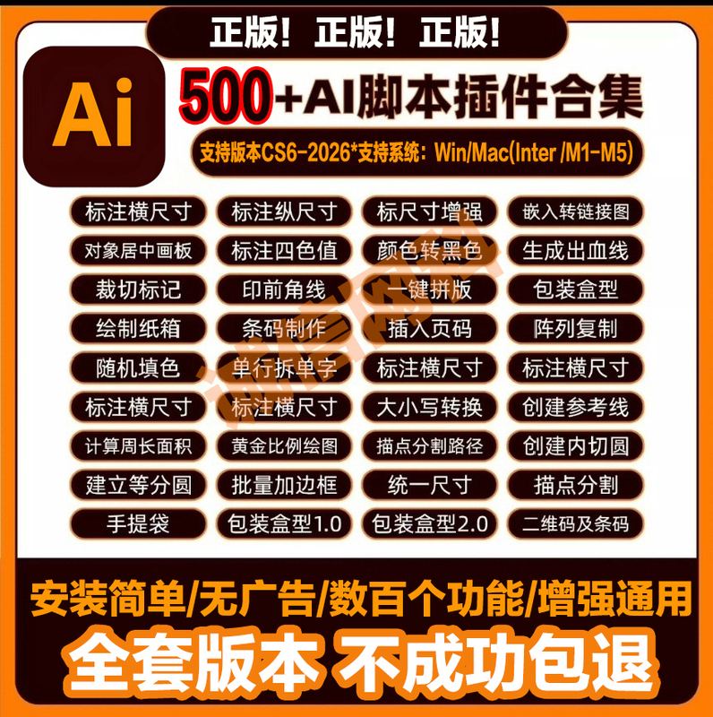 Ai Plugin Script 2026 Collection Special Effects Size Annotation Typesetting Barcode Packaging Knife-Cutting Template Corner Line Win/Mac