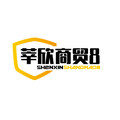 莘欣商贸8