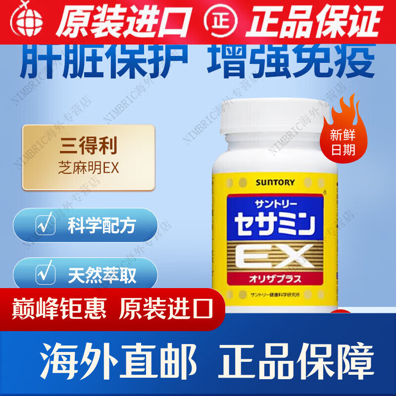 Directly Shipped from Japan with Free Shipping: Suntory Sesame Ming Ex for Adults, 90 Capsules, to Combat Fatigue and Boost Youthful Energy