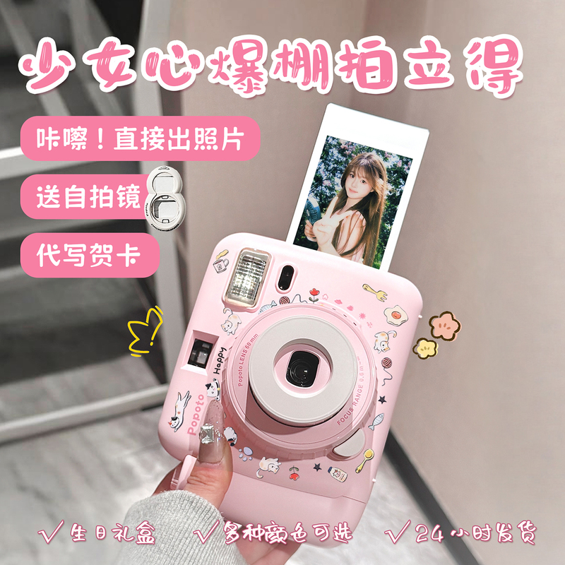 Popoto Instant Camera Produces Photos Directly and Can Print in Color, a Graduation Season Birthday Gift for Girls to Give to Their Best Friends