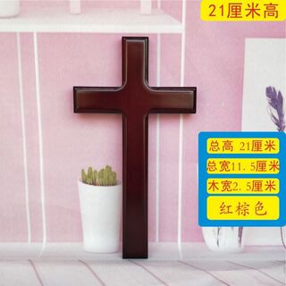 Solid wood cross 21cm height wall hanging cross, can be glued or hung