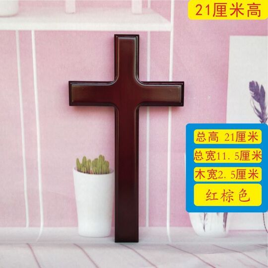 Solid wood cross 21cm height wall hanging cross, can be glued or hung