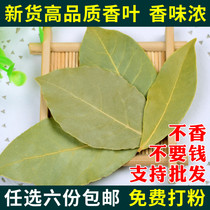 Fragrant leaf Fragrant Ai Bay Leaf Sichuan cuisine stewed stewed meat seasoning spices Hot pot base spices Daquan 50g