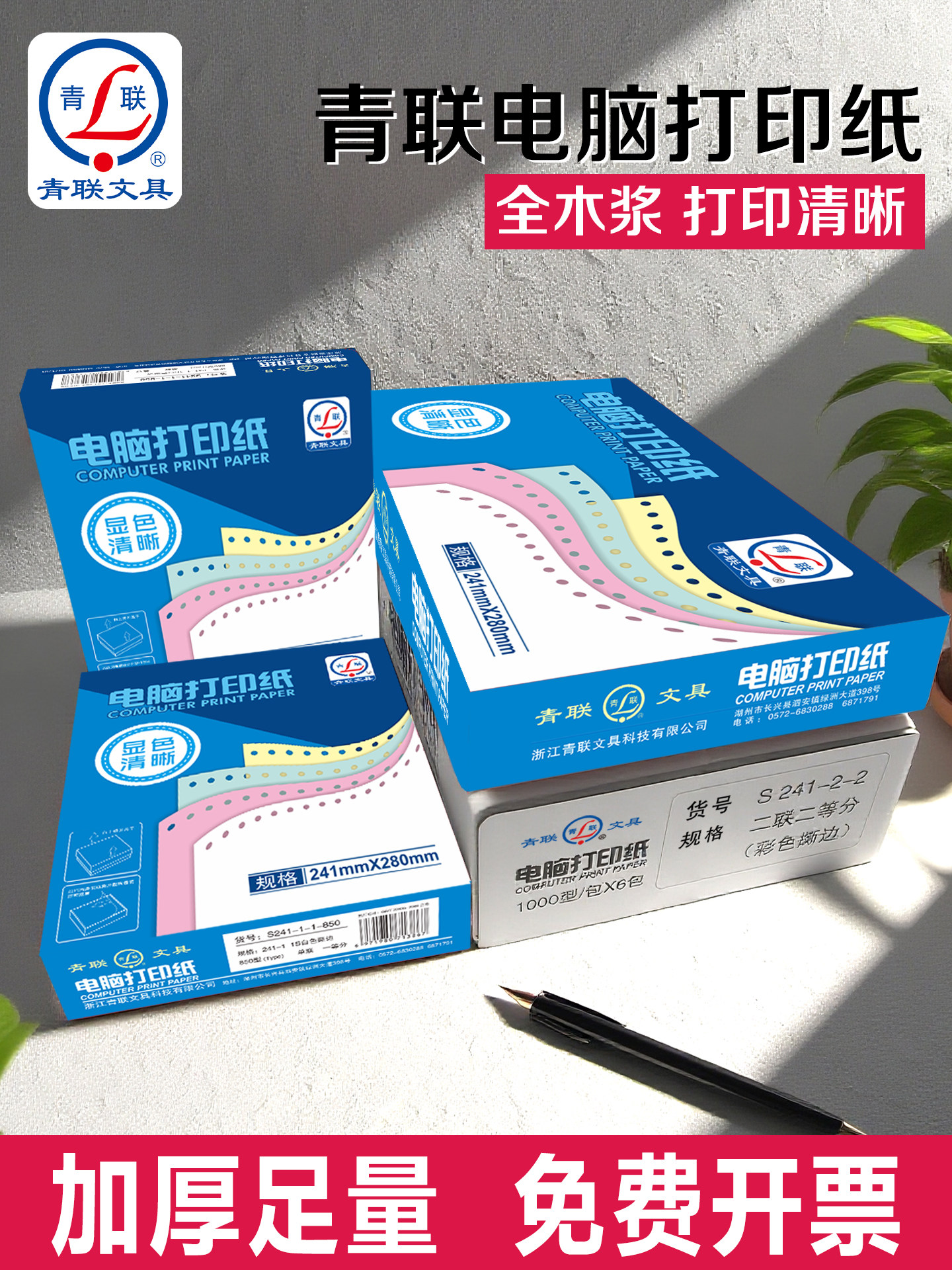 Qinglian Computer Dot Matrix Printing Paper, Two-Part, Three-Part, Carbonless Copy Paper, Special Paper for Dot Matrix Printers, Four-Part Printing Forms, Five-Part Shipping Documents, Delivery Notes, Wholesale