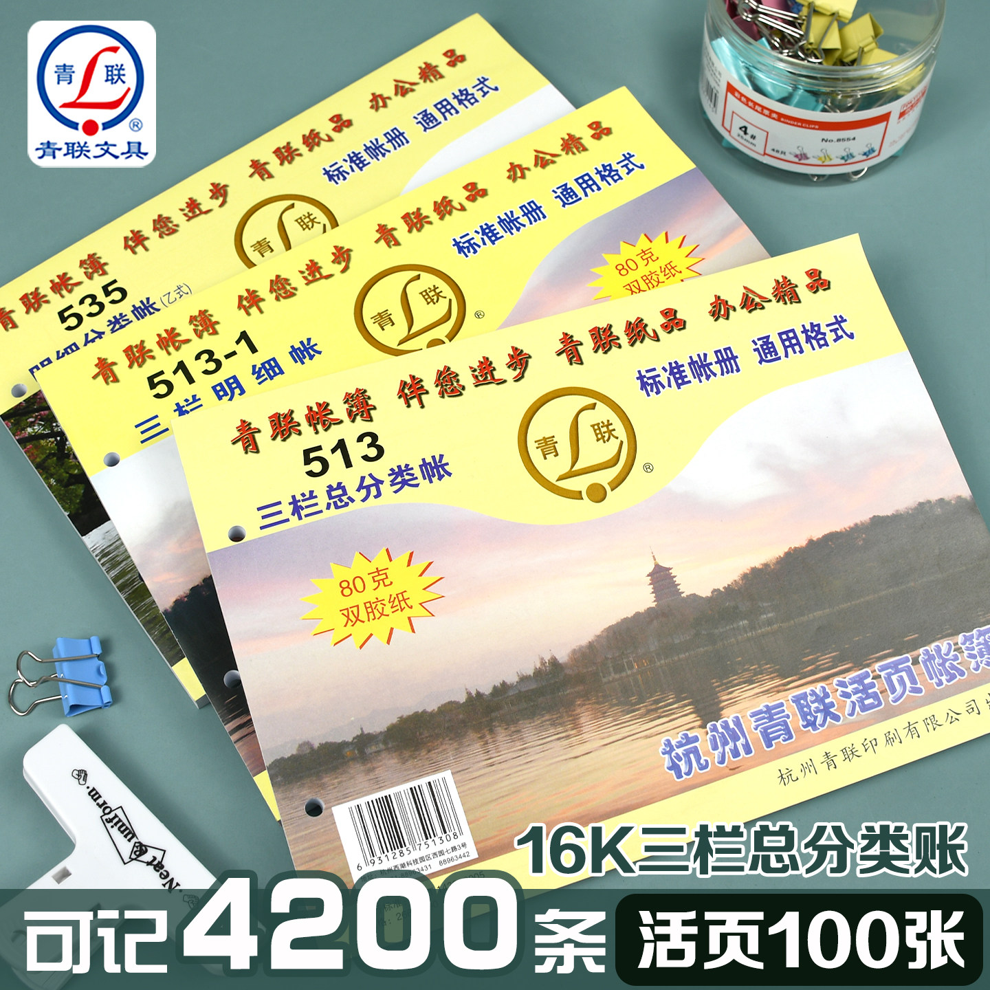 青联16K三栏总分类账三栏明细账明细分类账仓库材料（产品）明细账仓库实物明细账财务会计专用记账本账册本