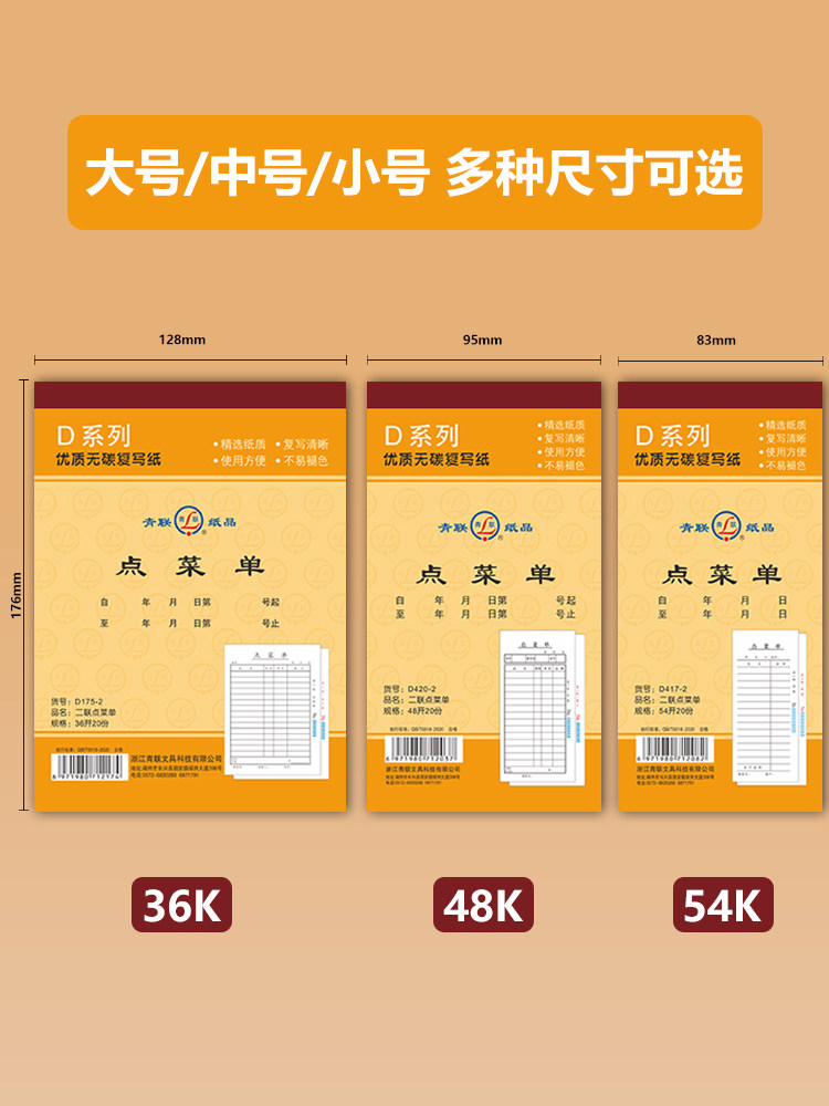 Qinglian D Series Single, Double, and Triple Order Forms for Restaurants, Disposable Barbecue Order Books, Handwritten Order Forms for Dining Establishments, Restaurants, Hotels, Hot Pot Restaurants, Two-Part Carbonless Copy Menu Books