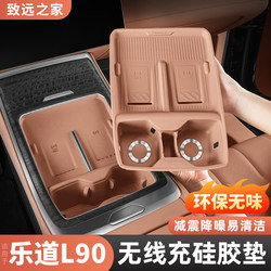 Suitable for Ledao L90 Central Control Wireless Charging Pad Silicone Water Cup Cover Car Interior Decoration Good Supplies Modification Accessories