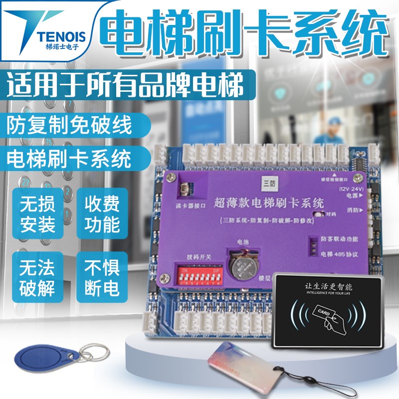 Elevator IC card swiping system, access control layered controller, regardless of floor fingerprint, internal and external calls, intelligent anti-copy elevator control