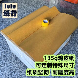 135g imported chicken skin paper hand-drawn office special paper large full-open clothing pattern making paper tailoring paper