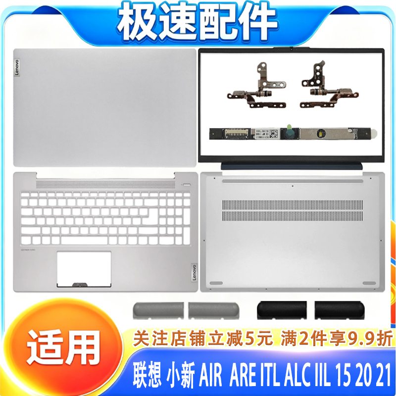 Suitable for Lenovo Xiaoxin Air 15Are/Itl 2021 a Shell Bcd Shell Shell 2020 Screen Shaft Cover Suitable for Lenovo Xiaoxin Air 15Are/Itl 2021 a Shell Bcd Shell Shell 2020 Screen Shaft Cover