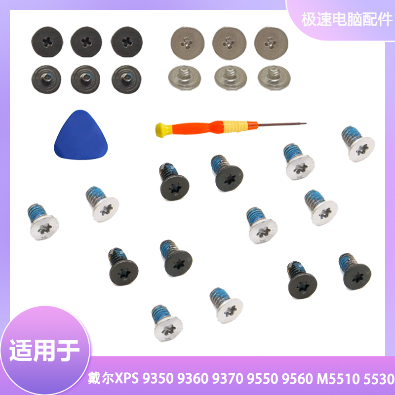 Suitable for Dell Xps13 9350 9360 9370 Xps15 9550 95709530 Plum Blossom-Shaped Back Cover Screws