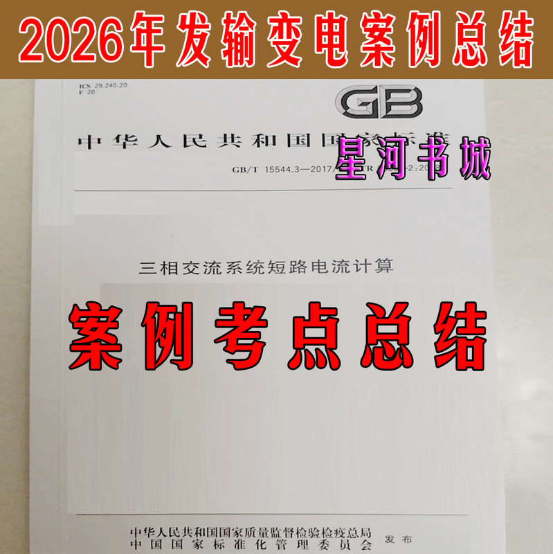 Nano Education 2026 Registered Electrical Engineer Professional Exam for Power Generation, Transmission, and Distribution: Case Study and Exam Point Review Nano Education 2026 Registered Electrical Engineer Professional Exam for Power Generation, Transmission, and Distribution: Case Study and Exam Point Review