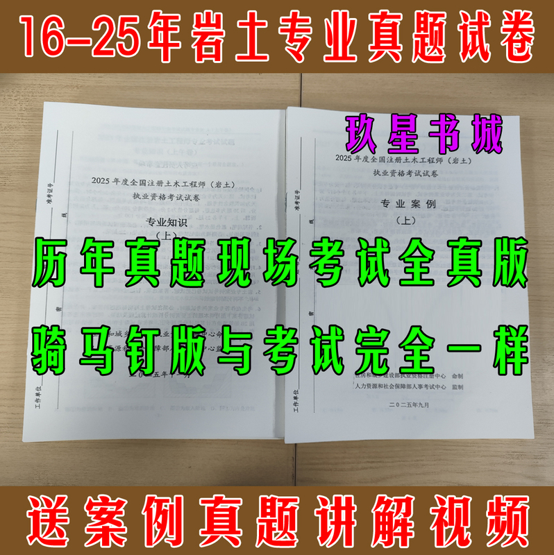 2026 Professional Exam for Registered Geotechnical Engineers: Case Studies + Knowledge, Past Exam Questions and Analysis, Blank Exam Papers from 2016-2025