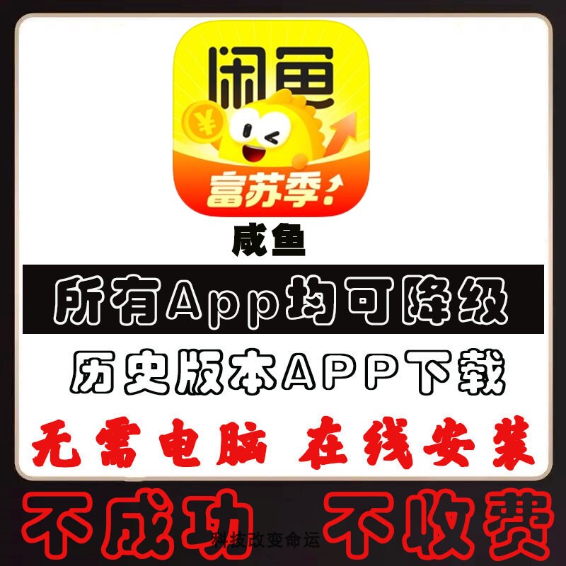 Download Old Versions of Apps Like Xianyu, Taobao, Pinduoduo, and Jd on Apple and Android Devices Download Old Versions of Apps Like Xianyu, Taobao, Pinduoduo, and Jd on Apple and Android Devices