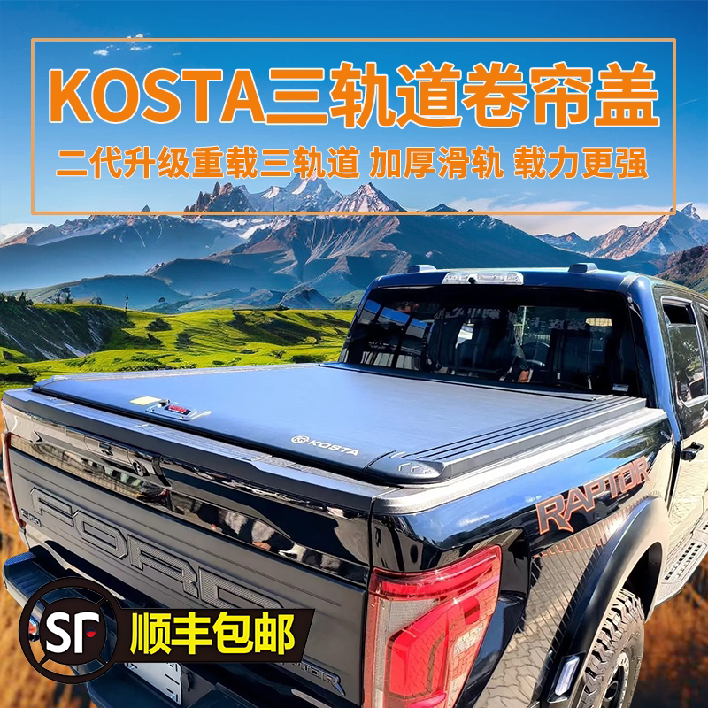 Kosta Raptor F-150 Roller Shutter Cover Modified to Ranger Tundra Rear Box Cover Ram Great Wall Cannon Shark Rear Cover