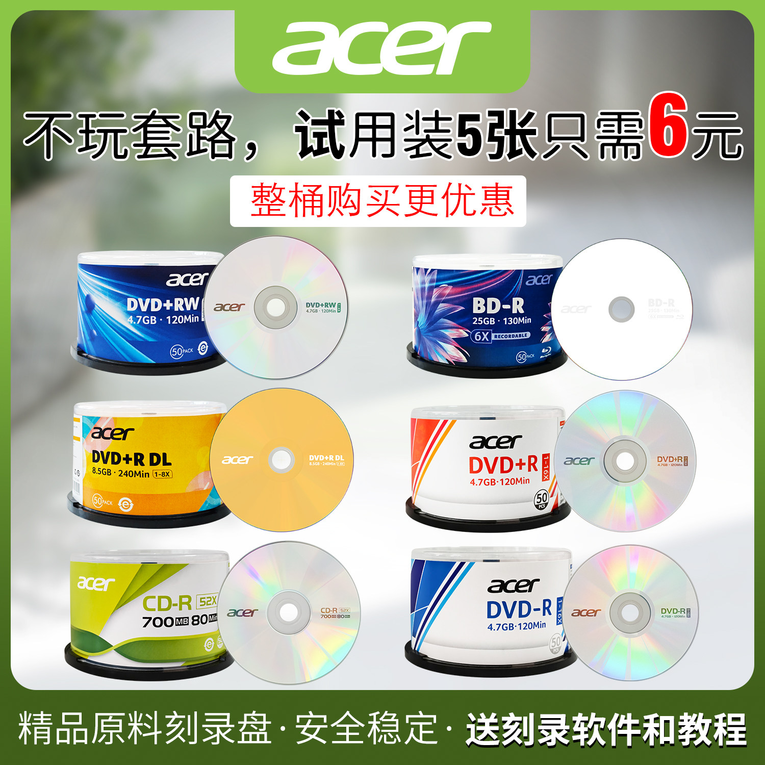 Acer製ブランクCD/DVD/DVDライター、大容量Blu-ray/BDライター、書き換え可能なDVD+RWディスク、印刷可能なアーカイブ品質のBlu-rayディスク。