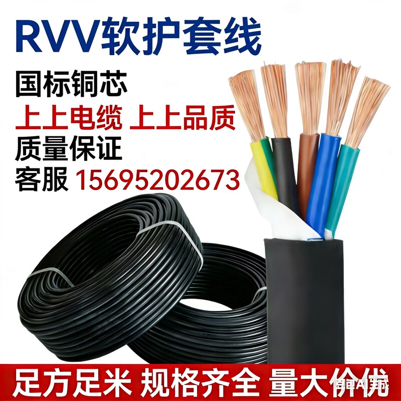 Jiangsu Shangshang Soft Sheathed Cable Rvv 2-Core 3-Core 4*0.5/0.75/1/1.5/2.5/4 Square Pure Copper National Standard
