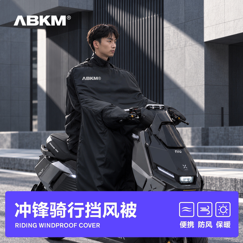 Abkm Quick-Release Electric Scooter Windproof Cover, Thickened for Autumn and Winter, Windproof and Warm, Jacket-Style, Suitable for Ninebot, Niu, and Gokil