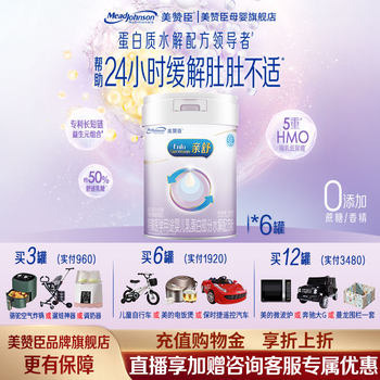 Meyzanchen qinshu 1st section of hydrolyzed protein 0-12 months of age special formula milk powder 850g*6 cans flagship store official website