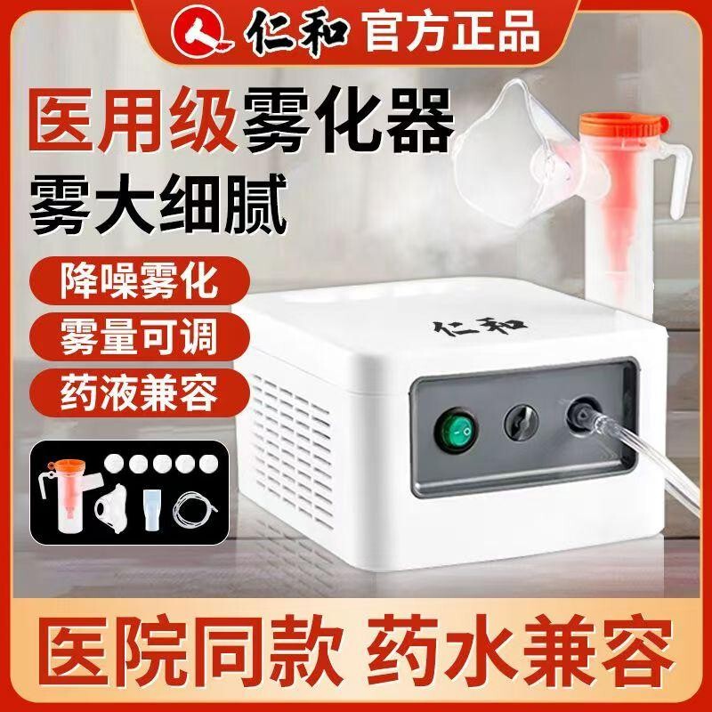 Renhe Medical Mist Spray Machine for Children and the Elderly, Suitable for Home Use, for Resolving Phlegm and Relieving Coughs, Nasal Cavity Use for Infants, Silent and Specialized Compression Type Renhe Medical Mist Spray Machine for Children and the Elderly, Suitable for Home Use, for Resolving Phlegm and Relieving Coughs, Nasal Cavity Use for Infants, Silent and Specialized Compression Type