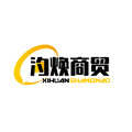 汐焕商贸