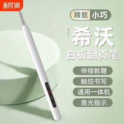 텔레스코픽 교육 스틱 페이지 회전 펜 교사는 다기능 PPT 원격 제어 펜 XIWO 화이트 보드 펜 2- 인간 다중 F 미디어 터치 사용
