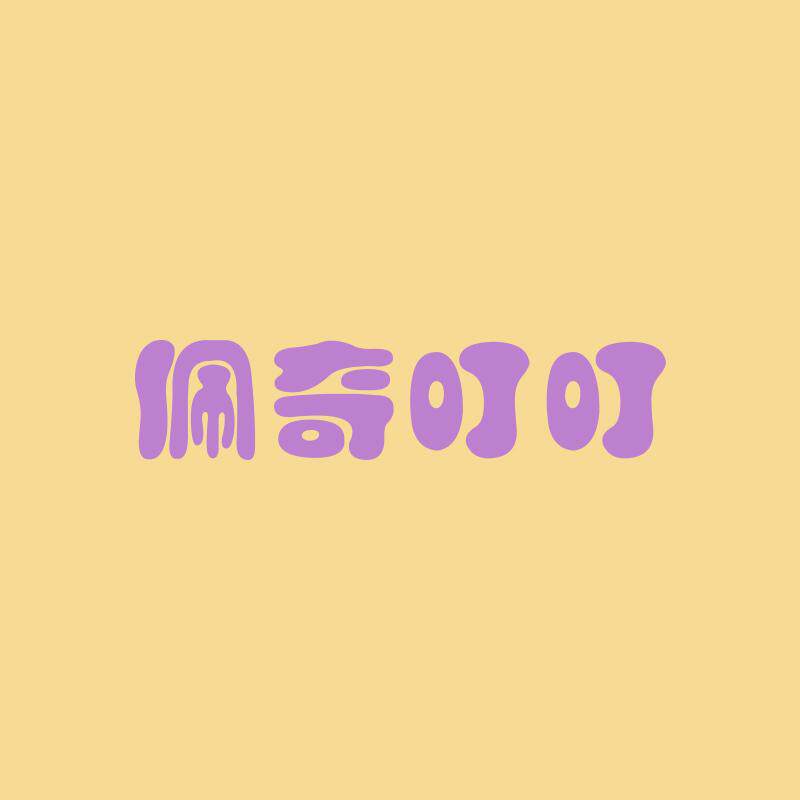 佩奇叮叮旗舰店