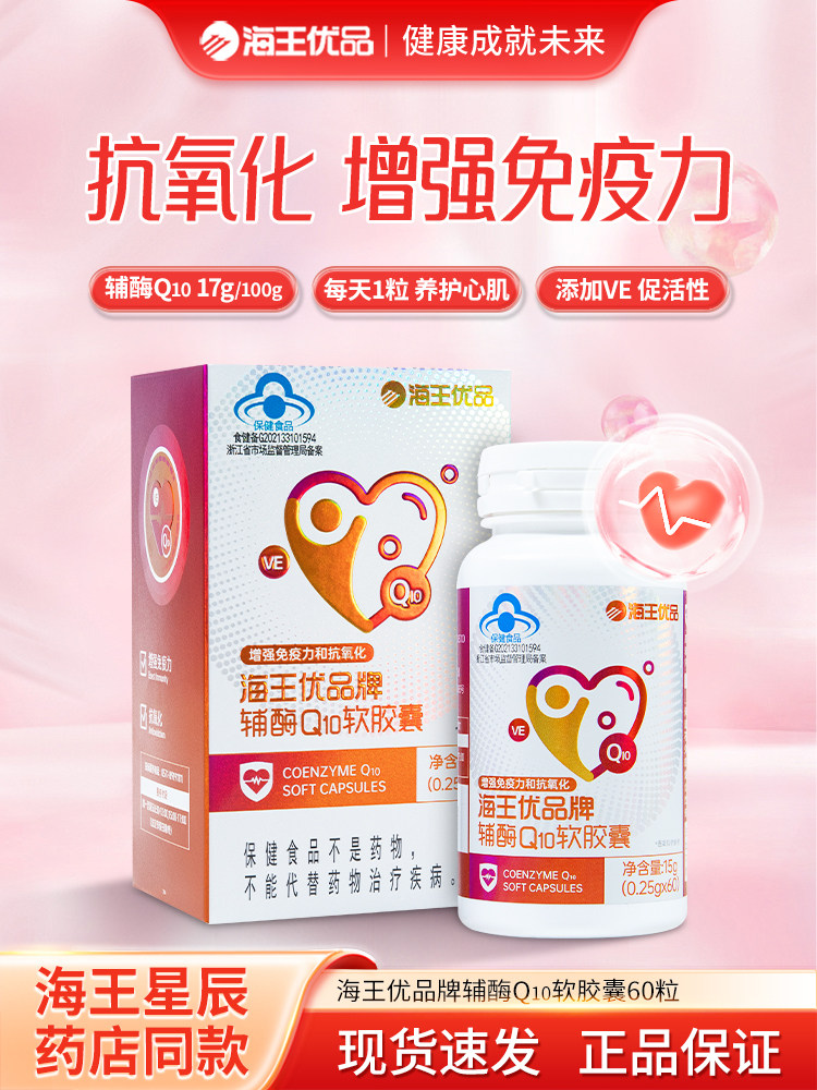Neptune Premium Brand Coenzyme Q10 Soft Capsules Coenzyme Q10 for Adults to Enhance Immunity and Care for the Heart