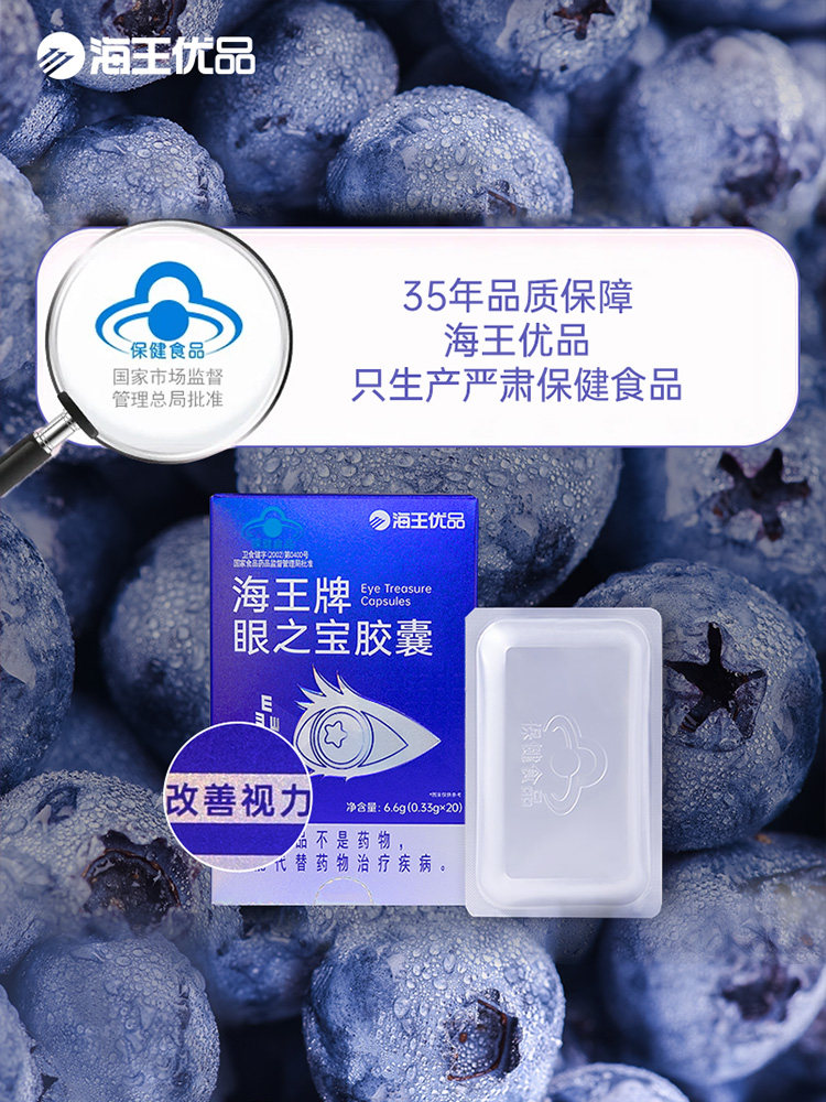 Neptune Premium Eye Treasure Capsules Improve Vision, Relieve Eye Fatigue, Dry Eyes, Redness Around the Eyes, and Blurred Vision