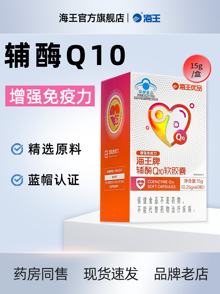 Neptune Premium Brand Coenzyme Q10 Soft Capsules Coenzyme Q10 for Adults to Enhance Immunity and Care for the Heart