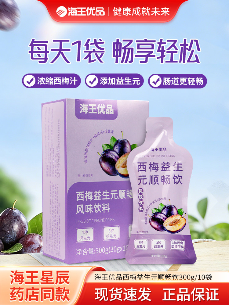 Neptune Premium Brand Prune Prebiotic Smooth Drink Flavored Beverage 10 Bags Postbiotic White Kidney Bean Cassia Seed 300g