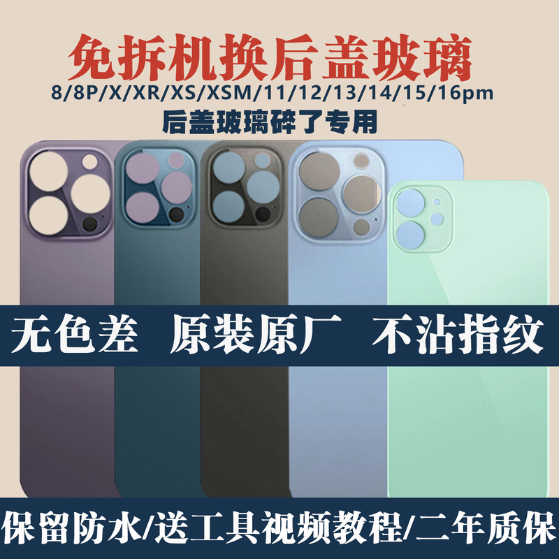 Suitable for Apple Back Cover Glass iPhone 12Pm, Apple 15/8P/Xsm/Xr/13Pro Back Glass, 14Pm Back Screen, 11/16Pm Phone Back Cover