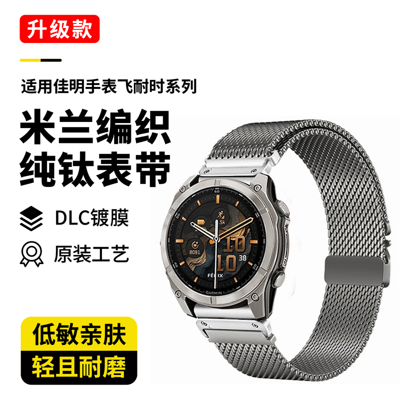 [Milan Pure Titanium] Suitable for Garmin Fenix 8 Watch Strap, Garmin Fenix 7 Watch Titanium Metal Watch Strap with Parachute Buckle, Garmin 965/970 New Model 570 Instinct 3 Men's Model